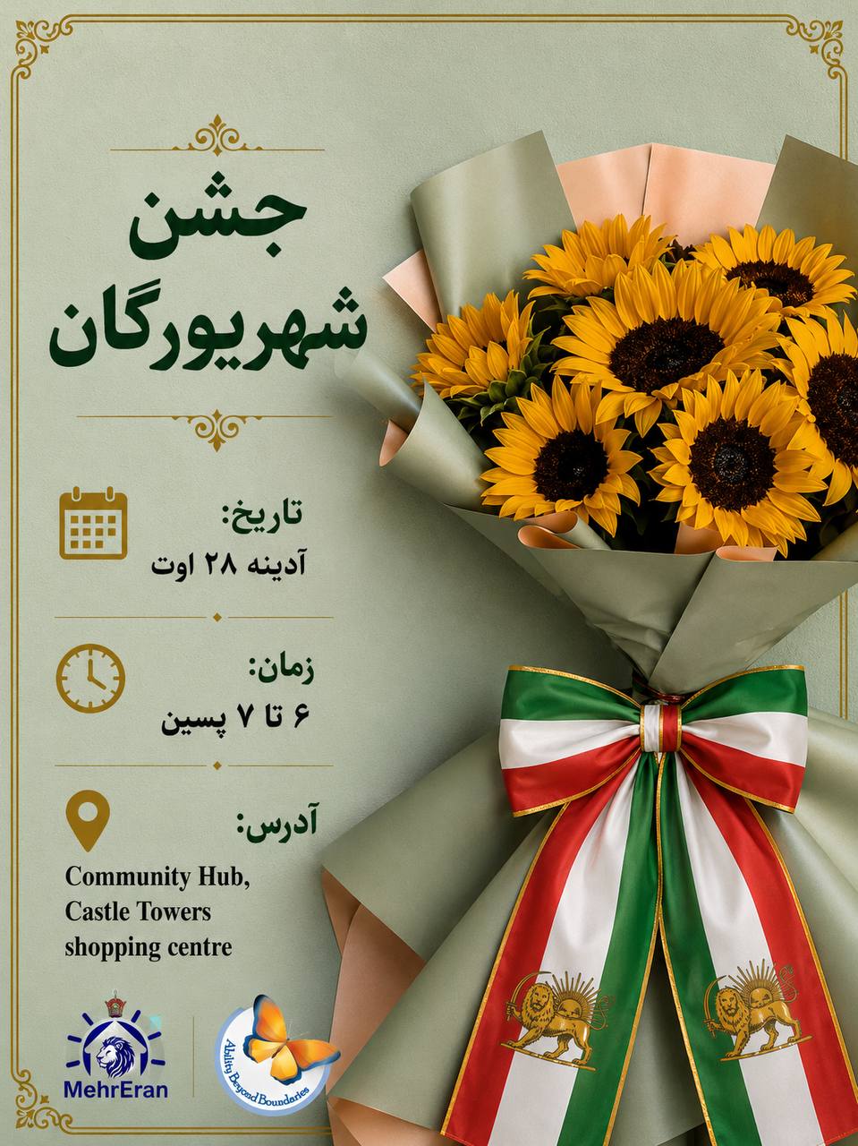 Event August 28, 2026